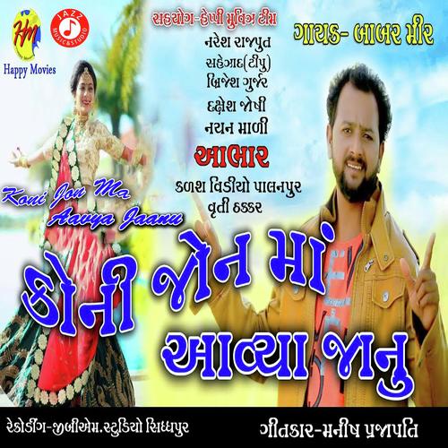 Koni Jon Ma Aavya Jaanu - Babar Mir