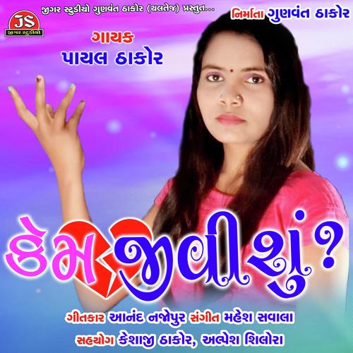 Kem Jivishu - Payal Thakor