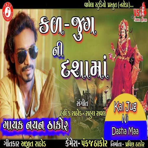 Kal Jug Ni Dasha Maa - Nayan Thakor