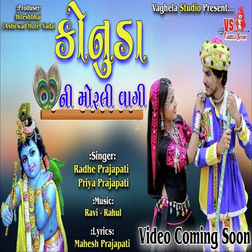Kanuda Ni Morli Vagi - Radhe Prajapati, Priya Prajapati, Priya Prajapati