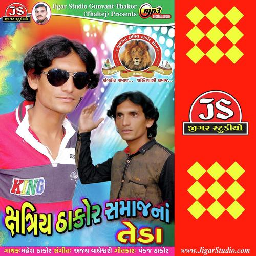 Thakor Gujarat Ma Rakhya Nam - Mahesh Thakor