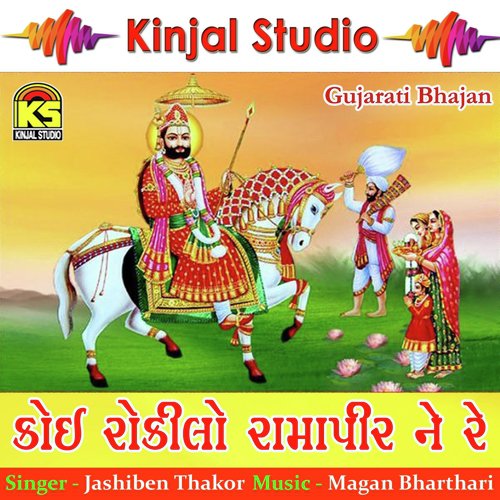 Varu Mara Veera Re - Jashiben Thakor