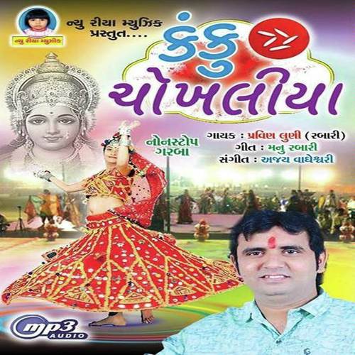 Kukde Kuk Boliyore - Pravin Luni