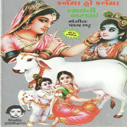 Ha Re Maiyaran Gokul - Daimanti Bardai