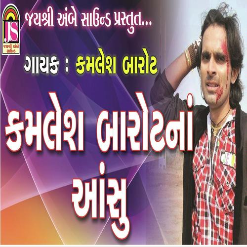 Pal Ma Bhuli Gai - Kamlesh Barot