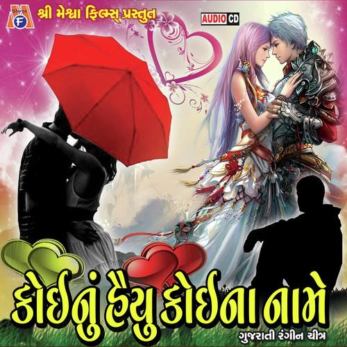 Mane Amna Sapna Aave - Duet - Shilpa