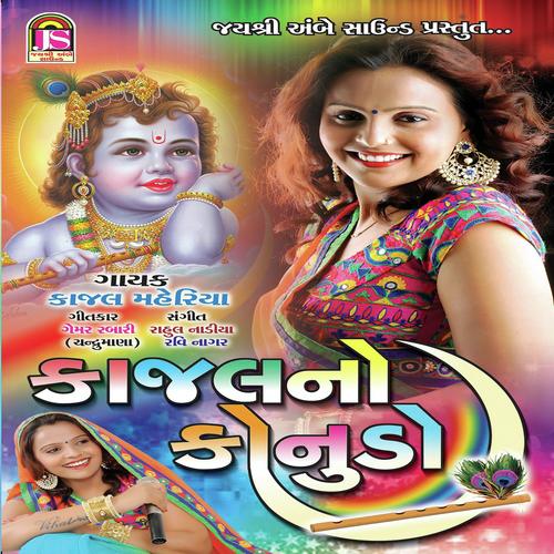 Ranchodji Sonane - Kajal Meriya