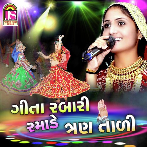 Geeta Rabari Ramde Tran Taali - Geeta Rabari