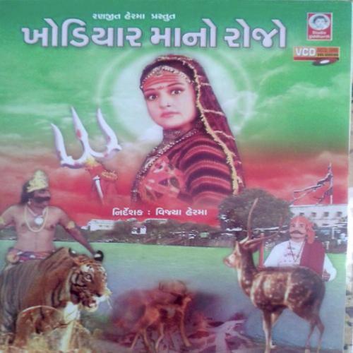 Khamma Mari Rajparavadi Khodiyar Ne - Ramnik Charoliya, Keshu Bhojaviya, Keshu Bhojaviya, Jayshree Bhojaviya