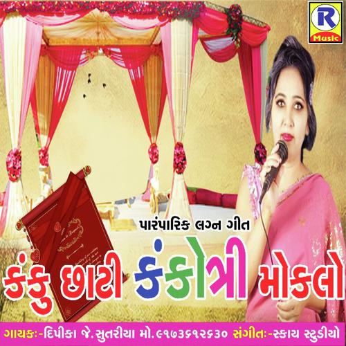 Seeta Ne Toran - Dipika Sutriya