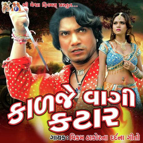Garaj Hati Tyare Saame Re Avati - Shilpa Thakor, Vikram Thakor, Shilpa Thakor