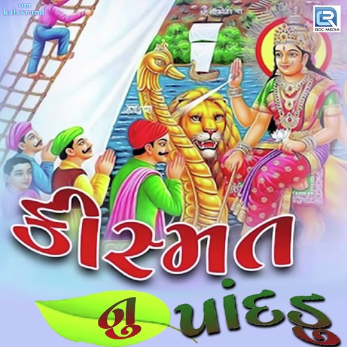 Kismat Nu Pandadu - Heena Dave