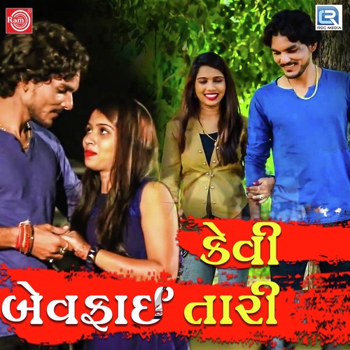 Kevi Bewafai Tari - Radhe Prajapati