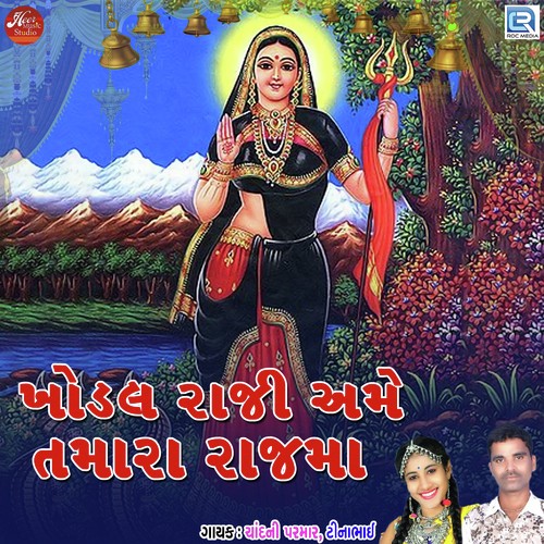 Khodal Raji Ame Tara Raj Ma Re - Tinabhai, Chandani Parmar