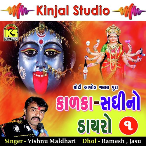Moti Akhol Galal, Pt. 04 - Vishnu Maldhari