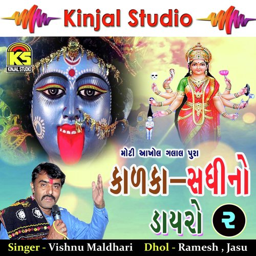 Moti Akhol Galal, Pt. 02 - Vishnu Maldhari