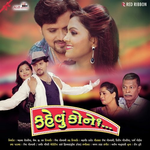 Dhadakta Haiya Ne - Parth Gohil, Priyanka Pathak, Rutikka Brahmbhatt, Mukesh Rupela, Samir Choudhary, Riya Chauhan, Ahem
