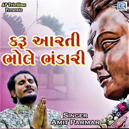 Karu Aarti Bhole Bhandari - Amit Parmar