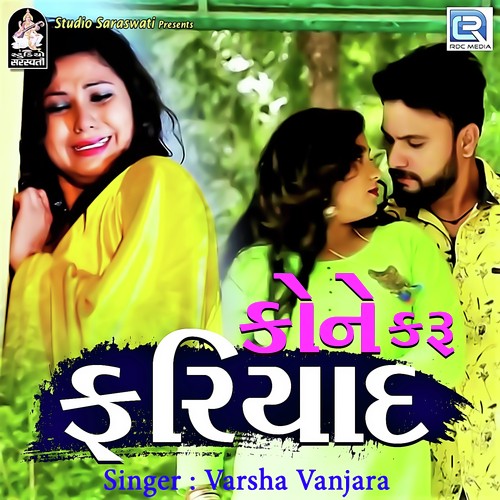 Kone Karu Fariyad - Varsha Vanjara