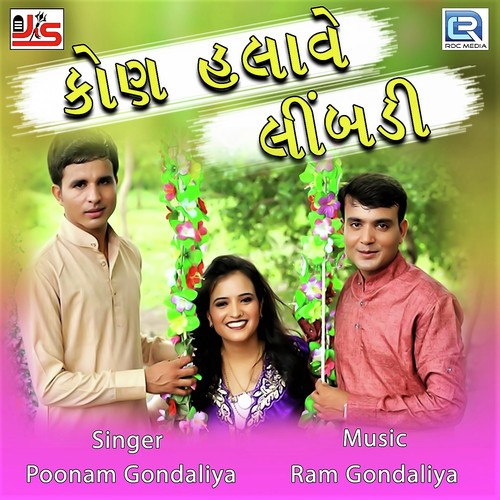 Kon Halave Limbadi - Poonam Gondaliya