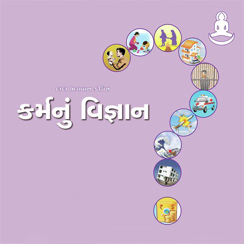Karmanu Vignan - Dadavani - Dada Bhagwan