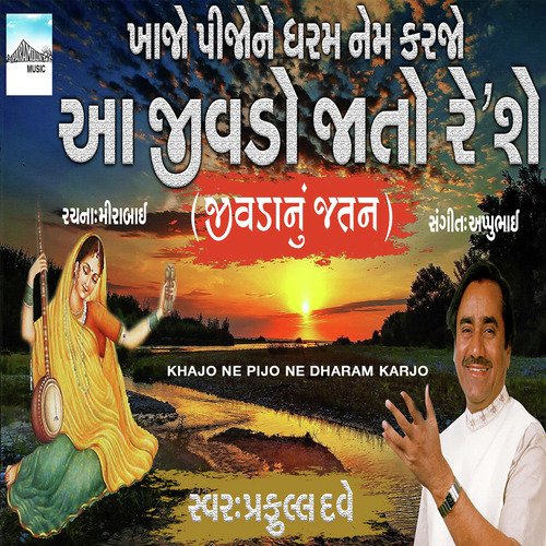 Khajo Ne Pijo Ne Dharam Karjo - Praful Dave