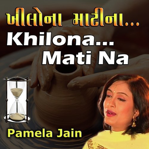 Mara Vanravan Na Pankhi - Pamela Jain