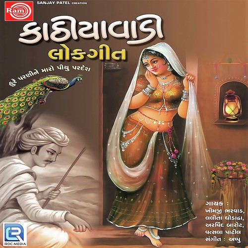 Hummar Utarya Vadiye - Lalita Dhodadra, Vatsla Patil, Khimaji Bharvad, Arvind Barot