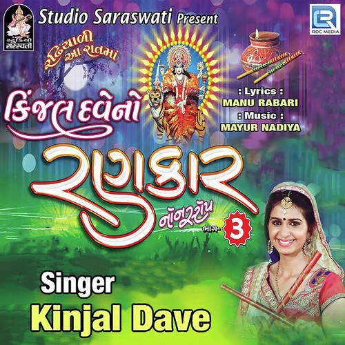 Chotila Ne Dungare - Kinjal Dave
