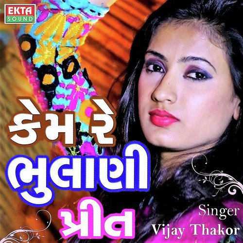 Kem Re Bhulani Preet - Vijay Thakor, Jalpa Dave
