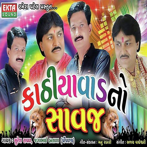 Tamara Dalda Ne Varo - Suresh Rawal, Jaga Bhai Batala