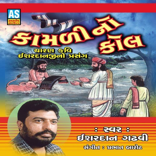 Kamali No Kol - Isardan Gadhavi