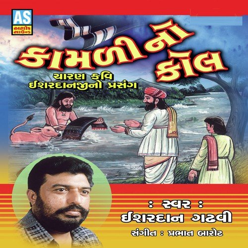 Kamali No Kol - Ishardan Gadhavi