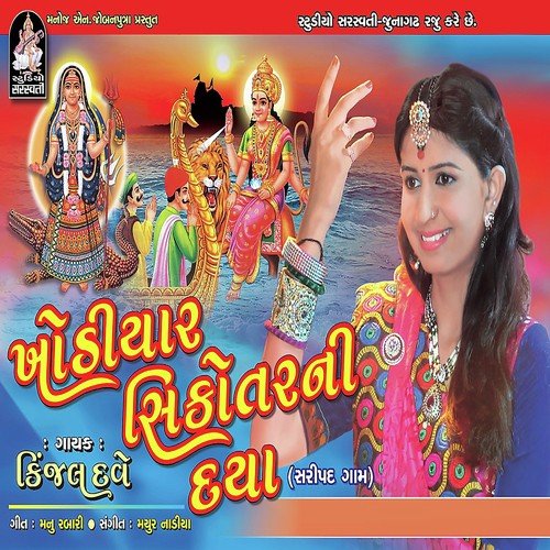 Vaja Vage Bend Vage - Kinjal Dave