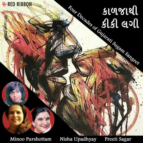 Mohanji O Mohanji - Various Artists