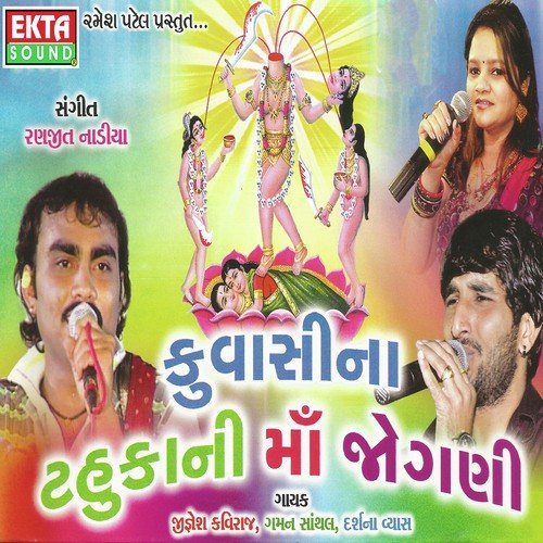 Jogani Maa Ni Aarti - Jignesh Kaviraj, Gaman Santhal, Darshna Vyas