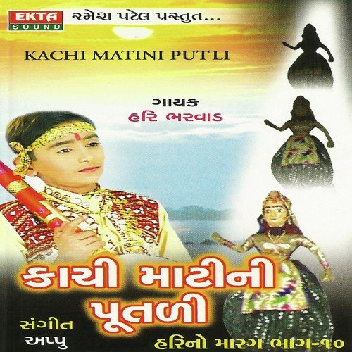 Marva Padyo Murakh Prani - Hari Bharwad