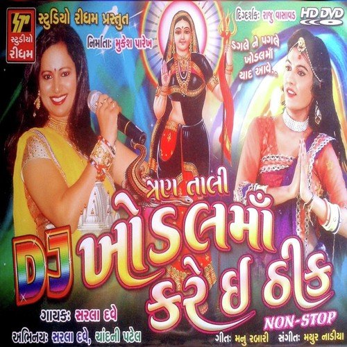 Dagle Ne Pagle Khodal Maa - Sarala Dave