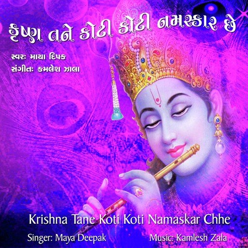 Krishna Tane Koti Koti Namaskar Chhe - Maya Deepak