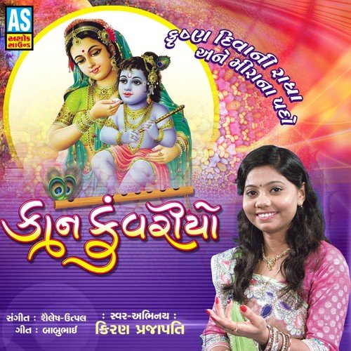 Ha Re Prabhu Tulsi Na Pandade Tolana - Kiran Prajapati