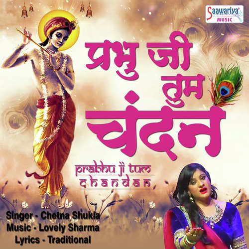 Prabhu Ji Tum Chandan - Chetna Shukla