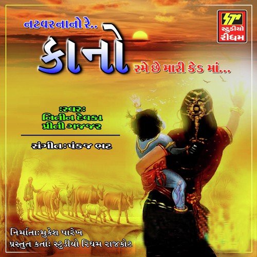 Nagar Nandji Ne Lal - Nidhi Dholakiya