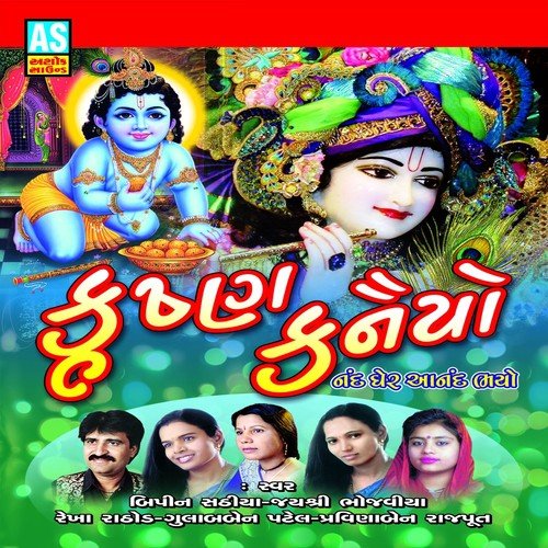 Kanudane Kejo Ekvar Gokuliya Ma - Various Artists
