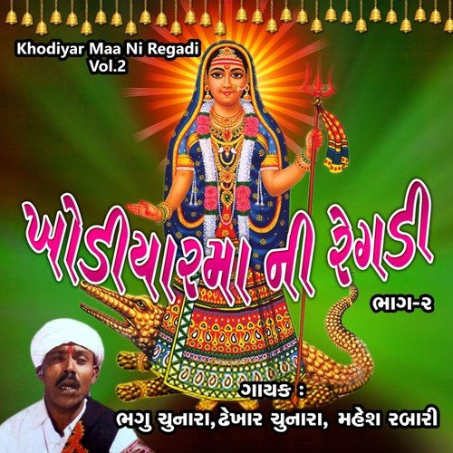 Khodiyar Maa Ni Regadi, Pt. 2 - Baghu Chunara, Dhekhar Chunara, Mahesh Rabari