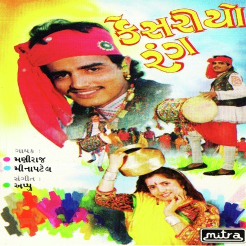 Khamma Mara Limbja Maa - Maniraj Barot, Mina Patel