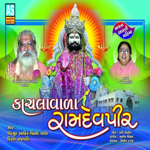 Mare Mandiriye Aaj Padharo - Jethsur Ahir, Kiran Prajapati, Vinod Vala