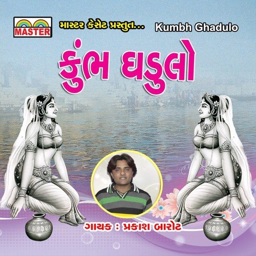 Evo Anand Re Lagyo Re - Prakash Barot