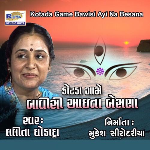 Bavisi Aaee Pragat Chhe Parchali - Deepak Joshi, Lalita Ghodadra