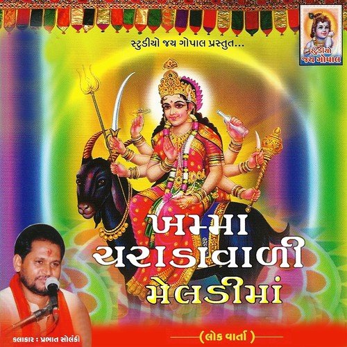 Khamma Charadavali Meldi Maa (Lok Varta) - Prabhat Solanki