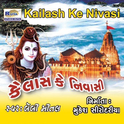 Agadbam Shivlaheri - Baby Mital